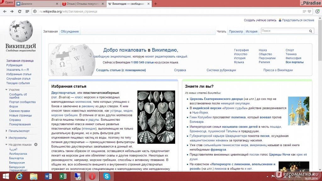 Ru wikipedia org россия. Википедия.ru. Википедия ру. Википедия .org. Факты о Википедии.
