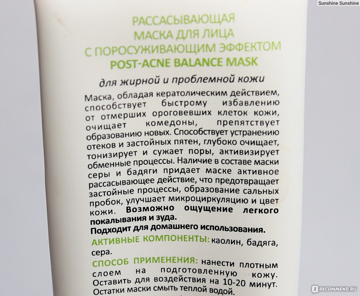 Маска для лица ARAVIA Post-Acne Balance Mask рассасывающая с поросуживающим  эффектом - «Как я боролась с ужасом после ветрянки на лице. Маска помогла  быстрее выйти на улицу. Да, она эффективная! Пользуюсь почти