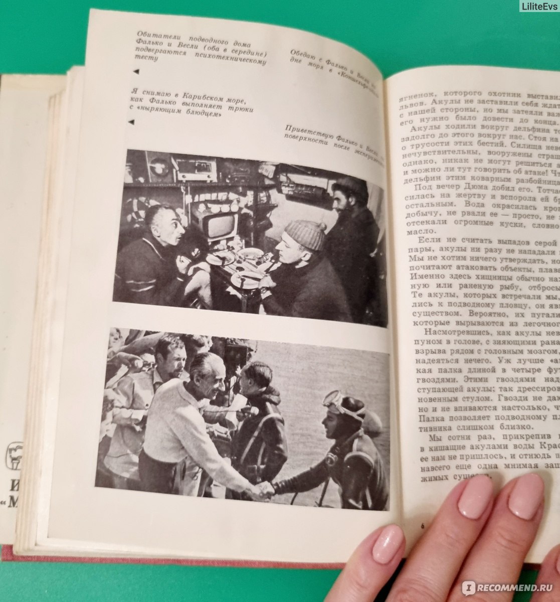 В мире безмолвия. Живое море. Кусто Жак-Ив, Дюма Фредерик - «Книга шедевр,  как и сам автор гений. История знаменитого Калипсо начинается в 1944 году.»  | отзывы