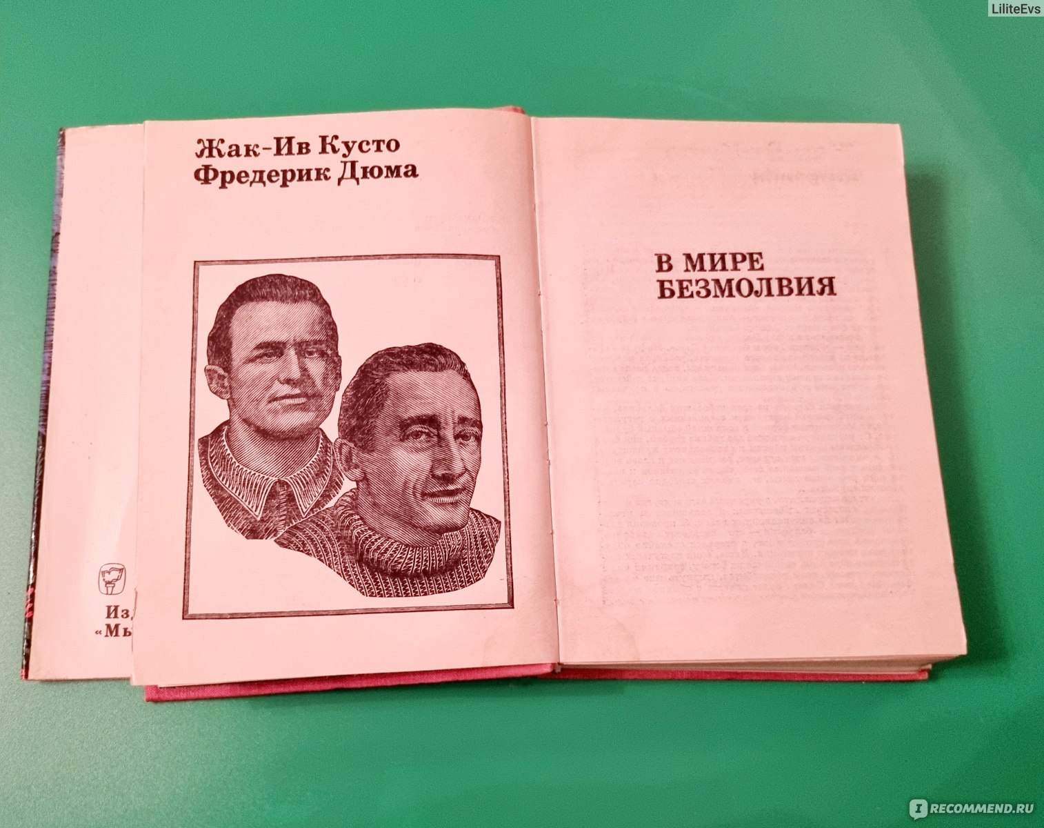 В мире безмолвия. Живое море. Кусто Жак-Ив, Дюма Фредерик - «Книга шедевр,  как и сам автор гений. История знаменитого Калипсо начинается в 1944 году.»  | отзывы