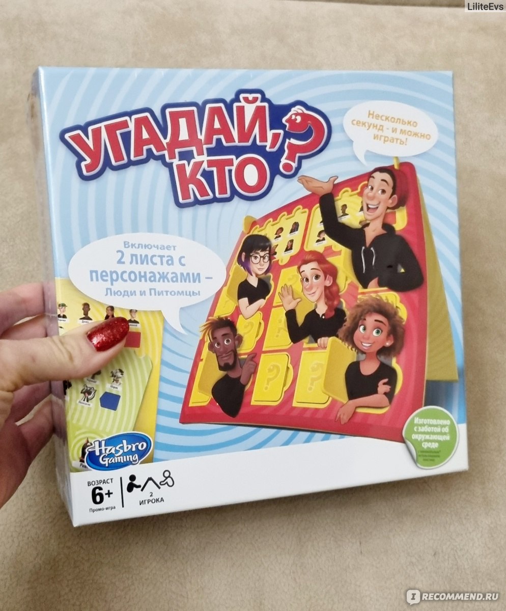 Hasbro Угадай, Кто? Guess Who? - «Качественная настольная игра за 399  рублей Hasbro Угадай, Кто? по акции в Магните со скидкой до 86%.» | отзывы