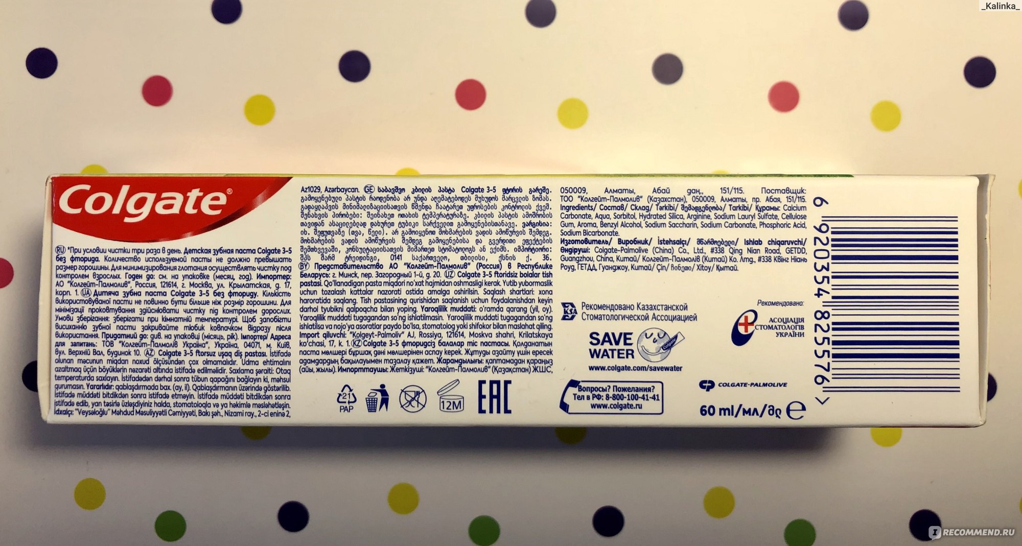 штрих код зубной пасты