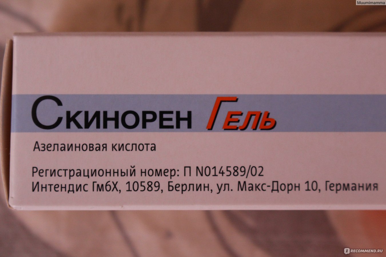 Скинорен отзывы. Скинорен азелаиновая кислота. Азелаиновая кислота Скинорен оказывает бактерицидное. Скинорен состав. Скинорен показания.