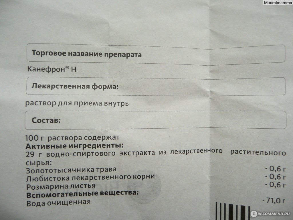 Канефрон н раствор для приема внутрь инструкция. Канефрон состав препарата таблетки. Канефрон состав. Канефрон состав препарата. Канефрон торговое Наименование.