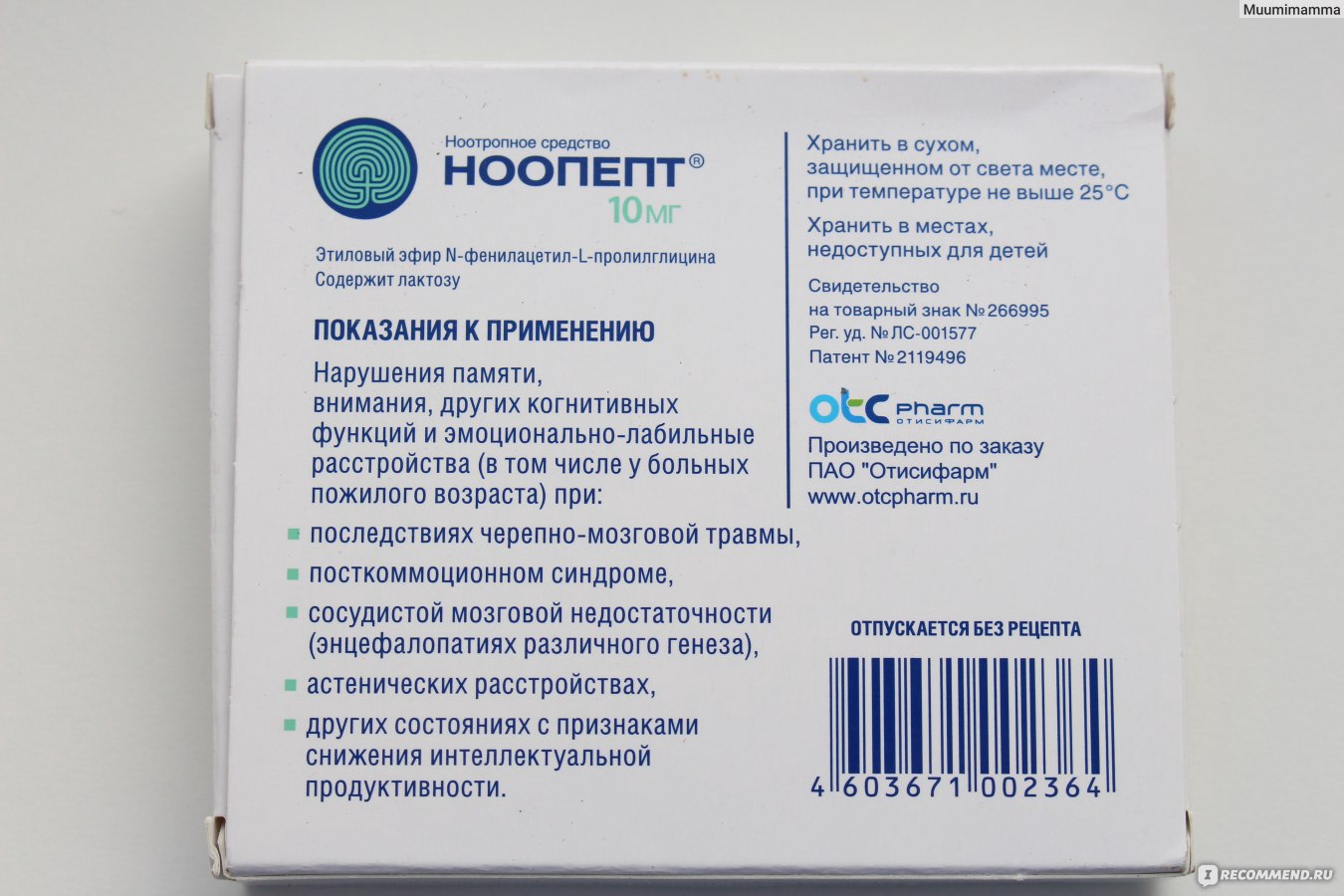 Ноотропный препарат для улучшения памяти. Ноопепт табл 10 мг х50. Таблетки для улучшения памяти Ноопепт. Ноопепт 20мг. Ноопепт таб 10мг n50 (ОТИСИ).