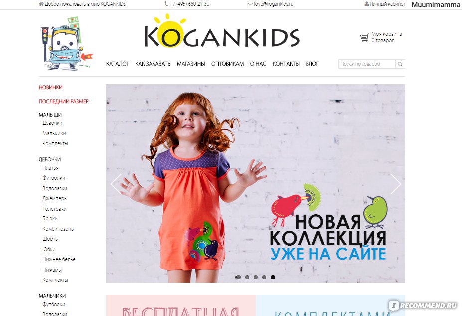 Орбу Интернет Магазин Детской Одежды