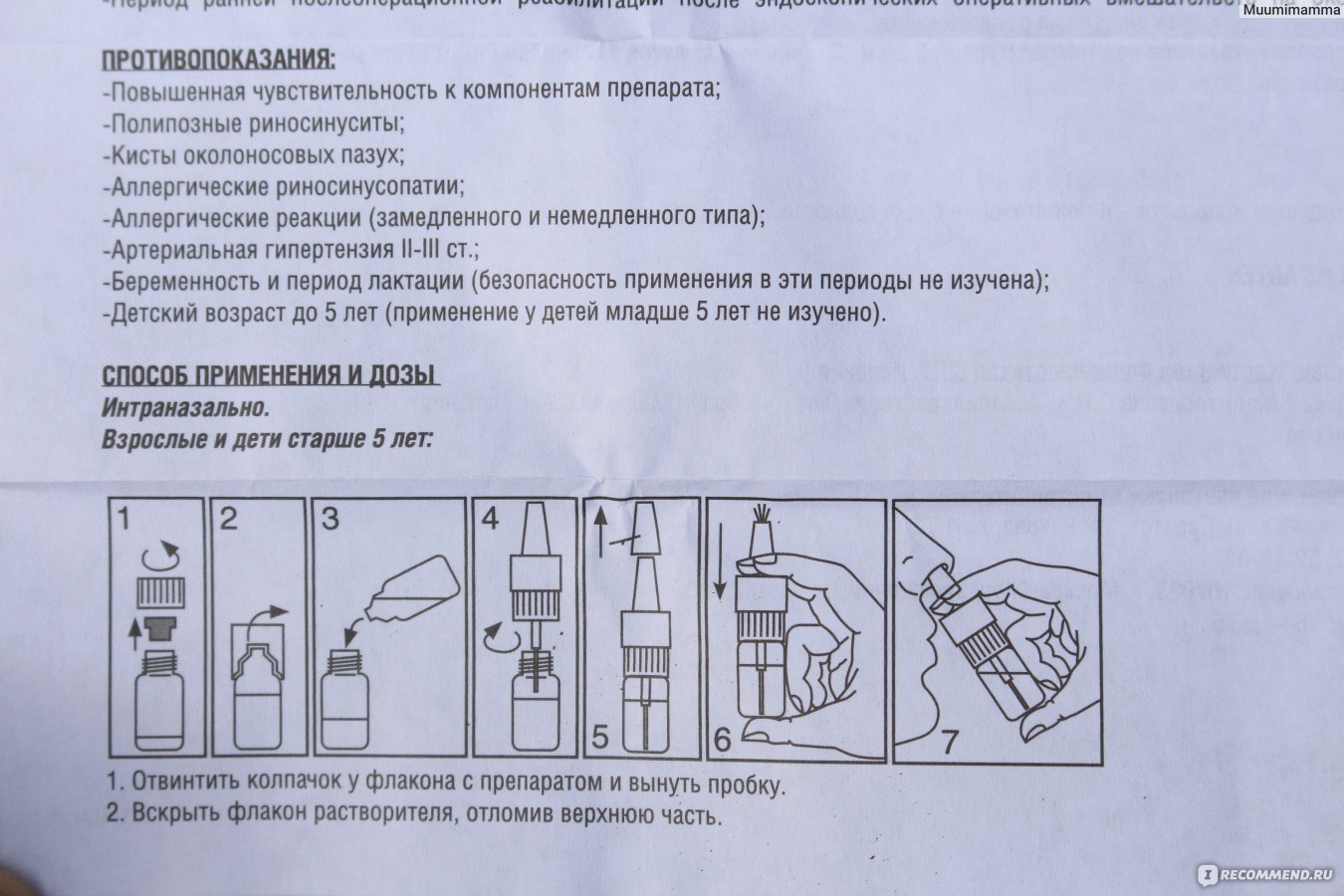 Синуфорте фл.(лиоф. д/р-ра наз.) 50мг + р-ль (Laboratorio REIG JOFRE/Испания)