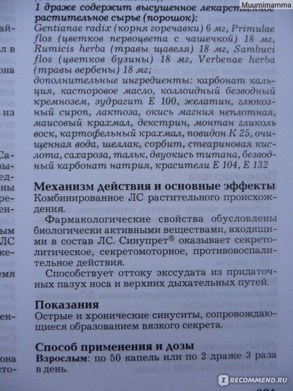 Капли в нос инструкция по применению. Синупрет капли в нос инструкция. Синупрет капли инструкция. Синупрет дозировка для детей. Синупрет капли в нос инструкция по применению взрослым.