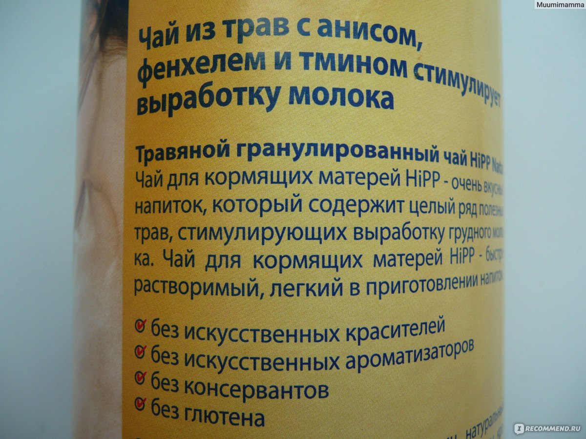 Энергетик при гв. Чаи для улучшения лактации при грудном вскармливании. Чай фенхель для мамы при грудном вскармливании. Чай с молоком кормящим. Чай для жирности молока кормящей маме.