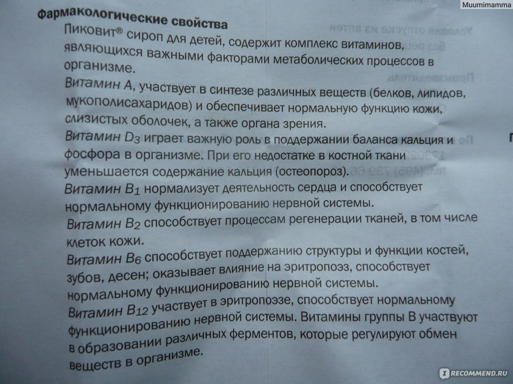 Пиковит инструкция по применению