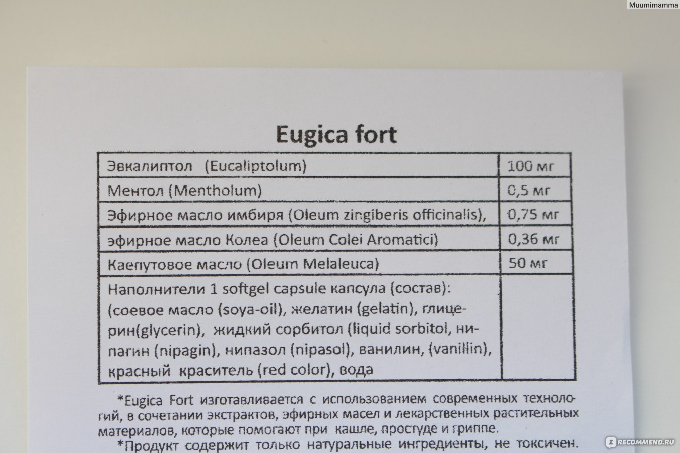 Eugica Fort капсулы, инструкция.