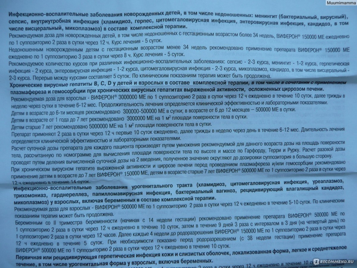 Виферон свечи инструкция. Виферон свечи доза взрослому. Виферон свечи для детей доза. Виферон свечи взрослым дозировка. Виферон дозы по возрасту.