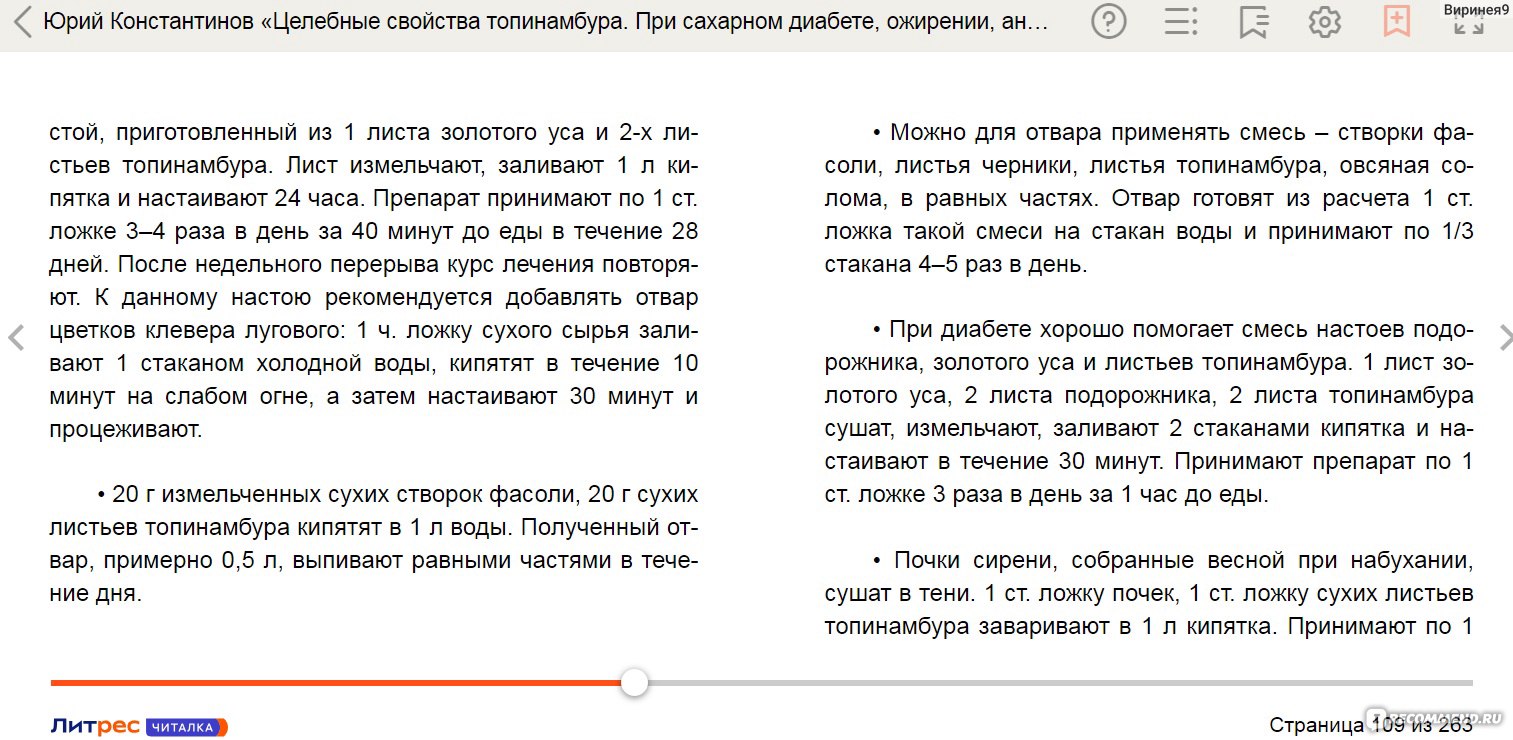 Целебные свойства топинамбура. При сахарном диабете, ожирении, анемии,  желудочно-кишечных заболеваниях. Юрий Константинов - «Все самое полезное  для вашего здоровья в одном продукте! Оздоравливаемся со вкусом)» | отзывы