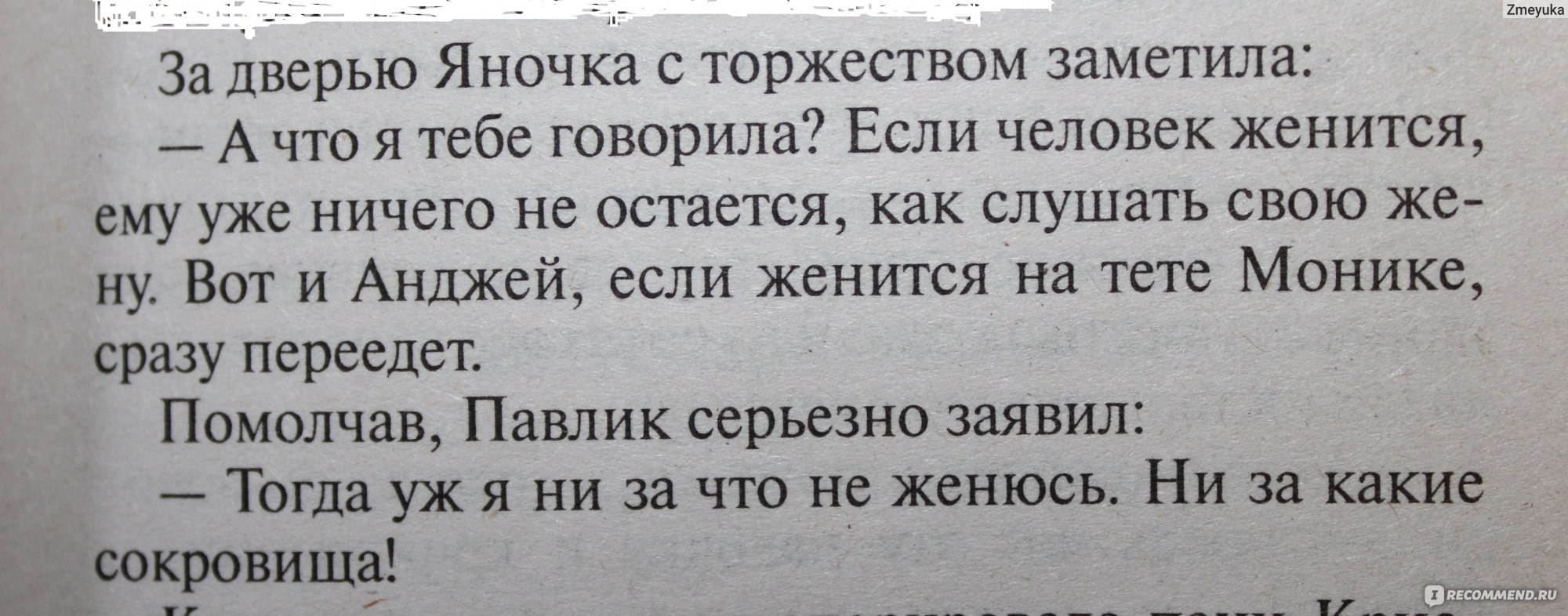 Дом с привидением. Иоанна Хмелевская - «Наследство, марки, золото,  привидения и злодеи. Все очень таинственно.» | отзывы