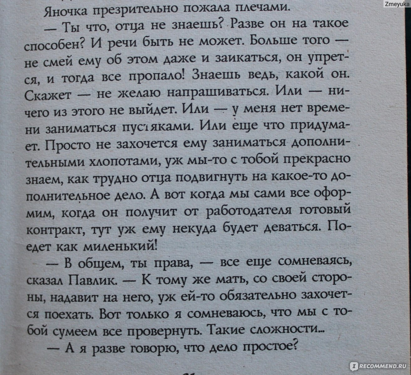 Сокровища. Иоанна Хмелевская - ««Первый раз в его полицейской практике  арабских воров обокрали польские дети!»» | отзывы