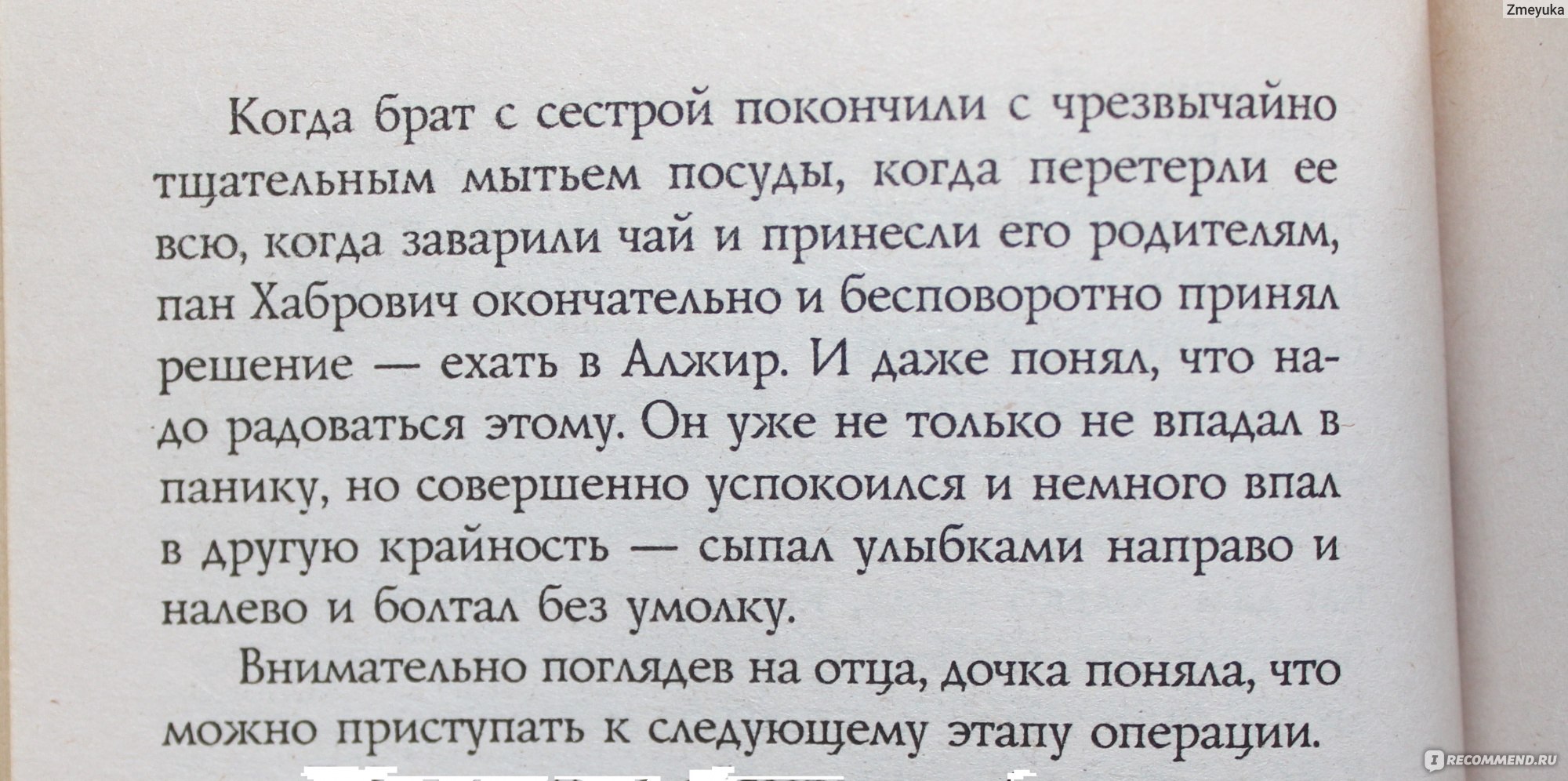 Сокровища. Иоанна Хмелевская - ««Первый раз в его полицейской практике  арабских воров обокрали польские дети!»» | отзывы