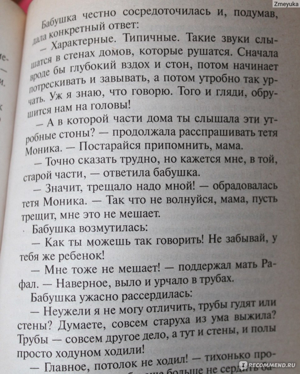 Дом с привидением. Иоанна Хмелевская - «Наследство, марки, золото,  привидения и злодеи. Все очень таинственно.» | отзывы