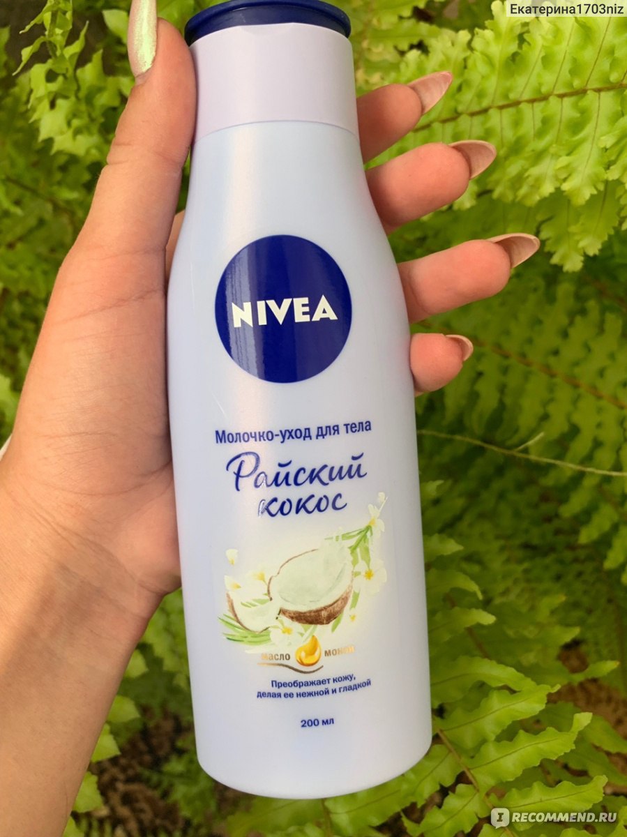 Молочко для тела NIVEA Райский кокос - «***♥ Обожаю всё кокосовое ♥ ...
