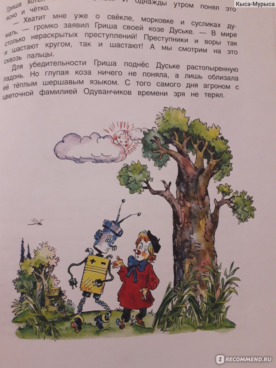 Читать карандаш и Самоделкин в деревне Козявкино иллюстрации