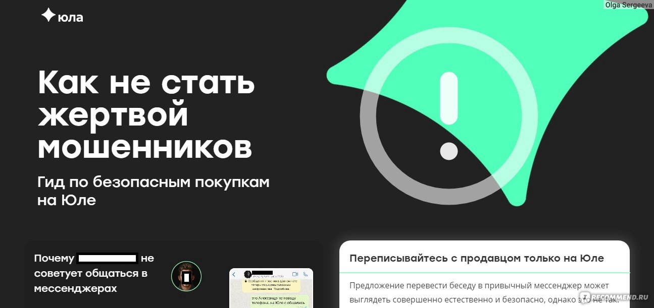 Сайт Доска объявлений ЮЛА (youla.ru) - «Расскажу о том, как же мошенники  заботятся о нашем здоровье, защищая нас от заражения опасной инфекцией.  Рабочие схемы развода с Юлы с Безопасной сделкой, boxberry и