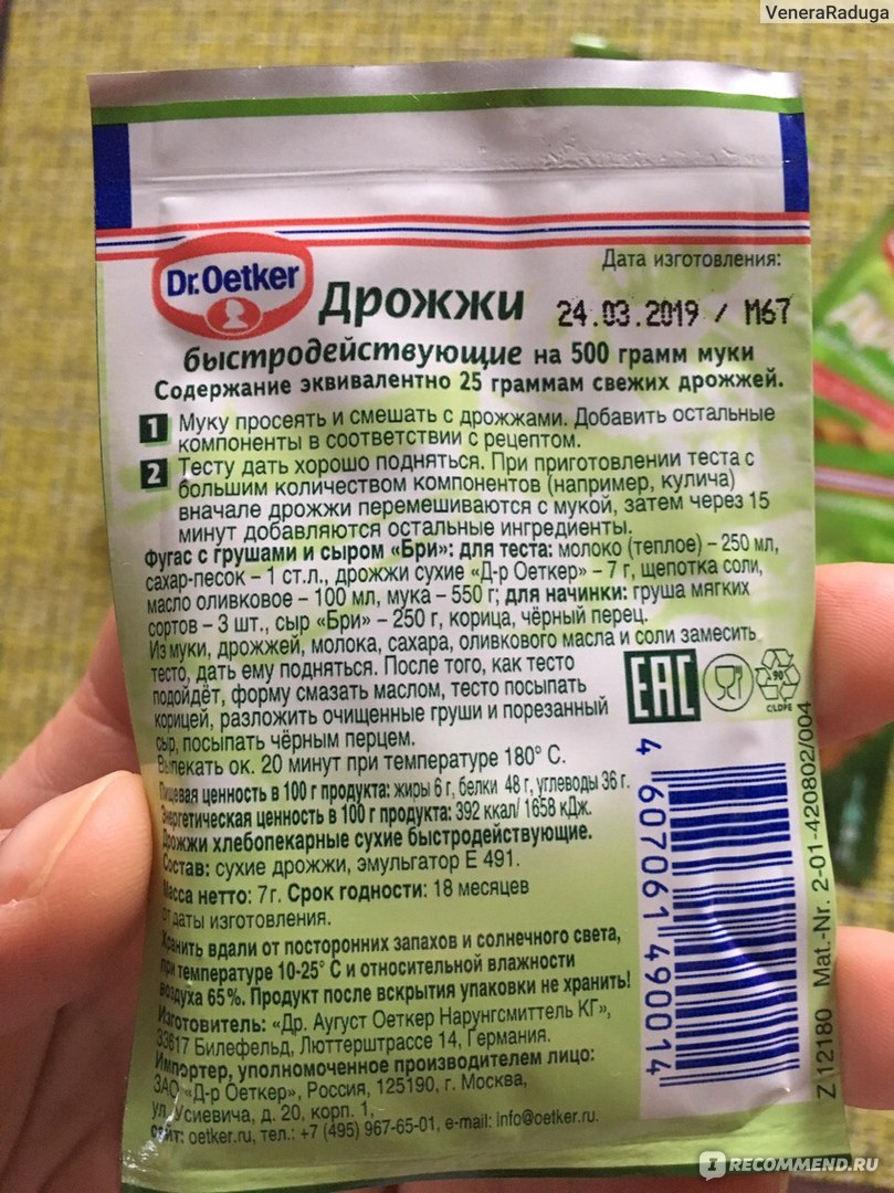 Рецепт теста на пирожки с dr oetker