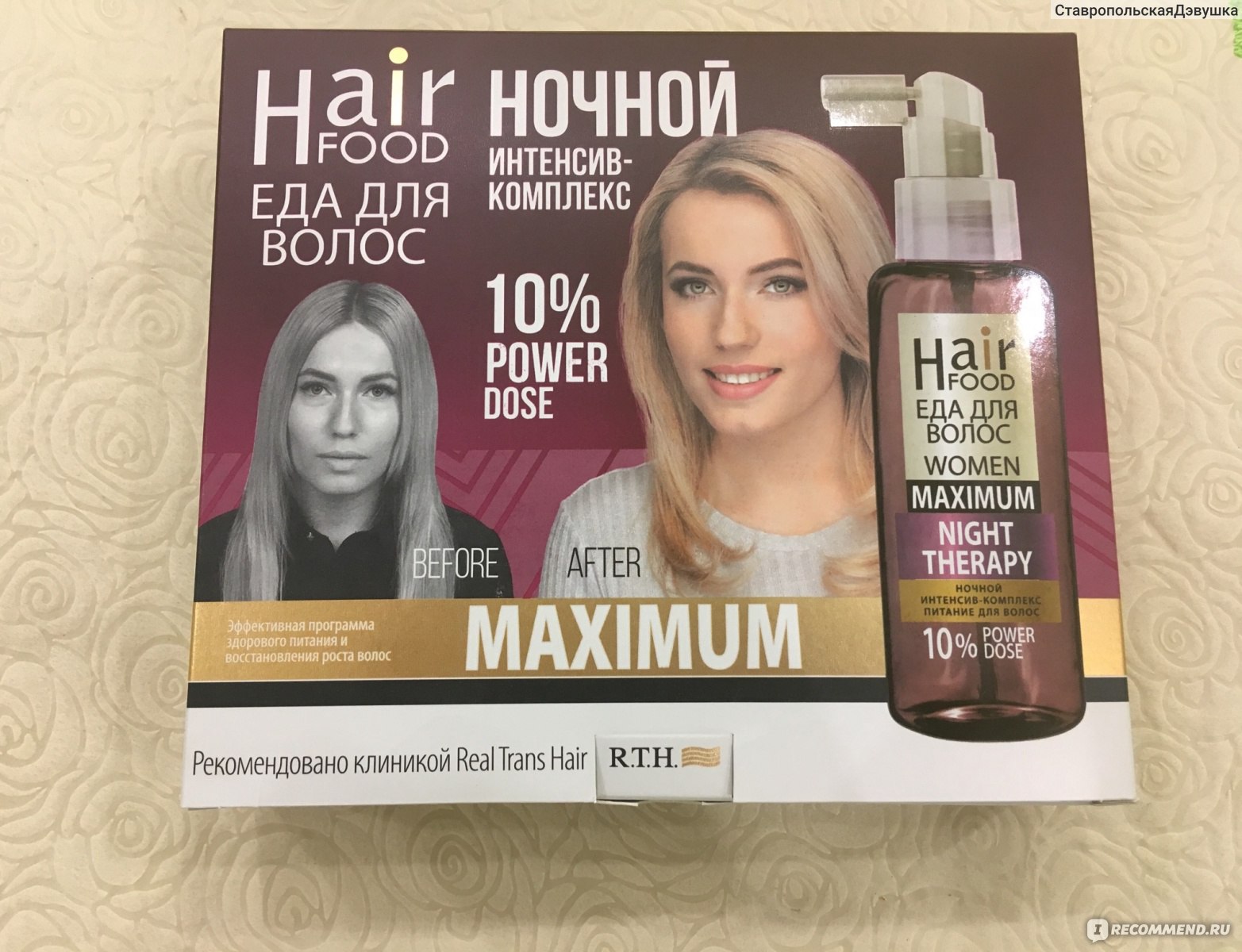 Сыворотка для волос Hair food ночной интенсив-комплекс MAXIMUM 10% Power  Dose - «Еда для волос или другими словами питание и восстановление  супер-сыворотка? Подробный отзыв + фото » | отзывы