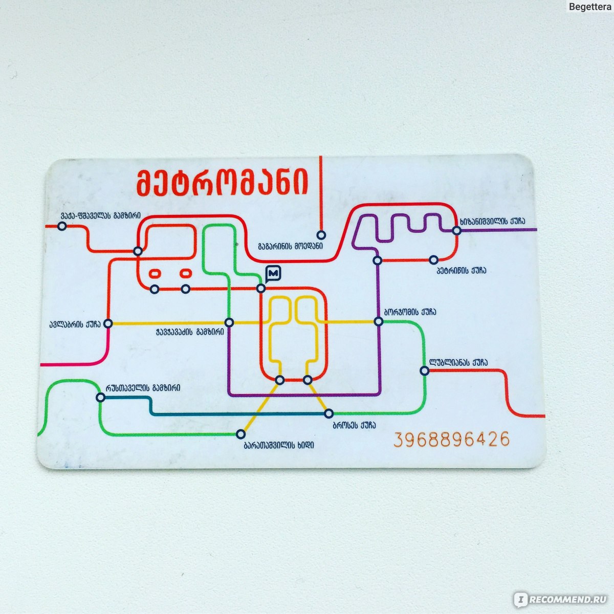 Карта metromoney тбилиси