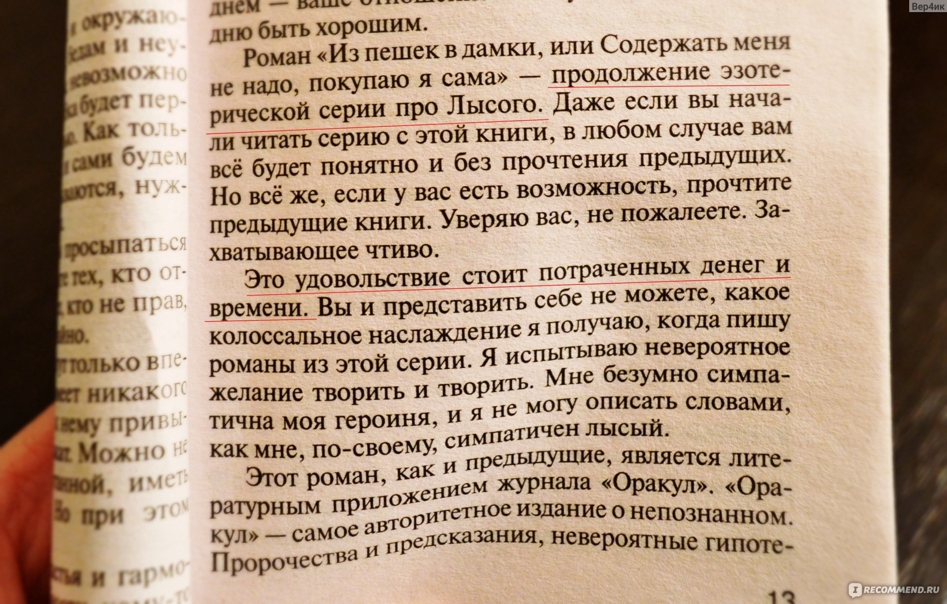 Из пешек в дамки, или Содержать меня не надо, покупаю я сама. Юлия Шилова -  «А обманывать своих читателей - это теперь нормально??? Читая книгу, я  злилась и смеялась одновременно. Фото-доказательства обмана +