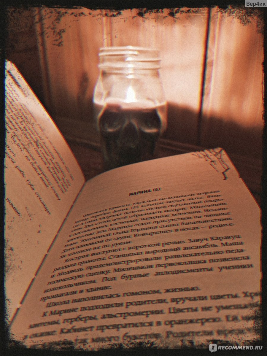 Порча. Максим Кабир - «От этого автора я ожидала большего... Но для  знакомства с творчеством Максима - зайдёт.» | отзывы