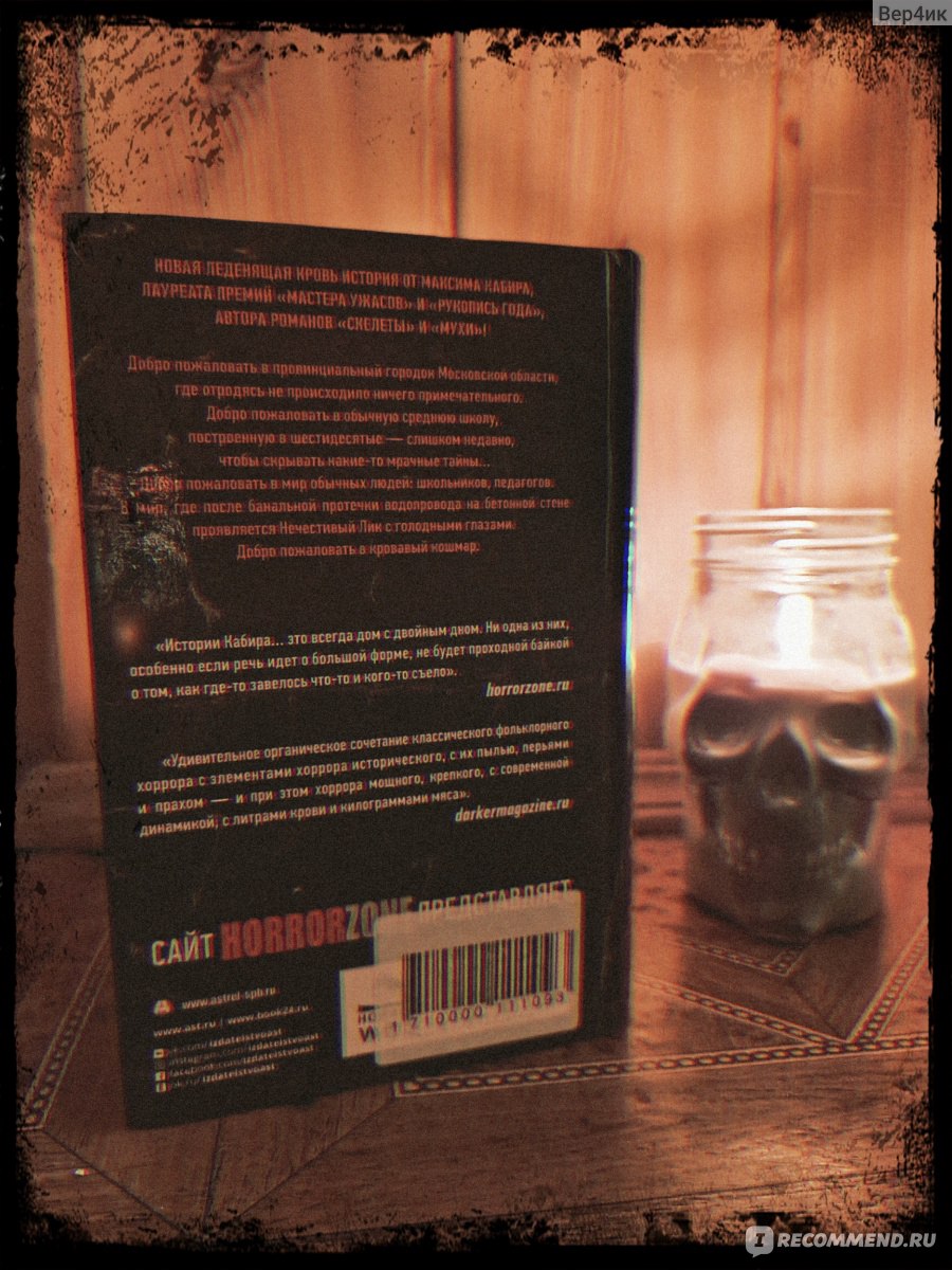 Порча. Максим Кабир - «От этого автора я ожидала большего... Но для  знакомства с творчеством Максима - зайдёт.» | отзывы