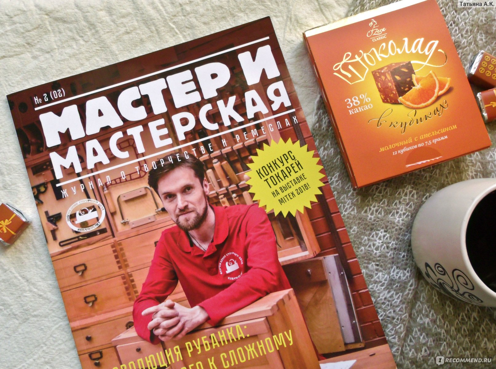 Мастерская отзывы. Журнал мастер и мастерская. Журнал мастер и мастерская читать. Мастерская на дому журнал. Как выглядит журнал мастерская на дому.