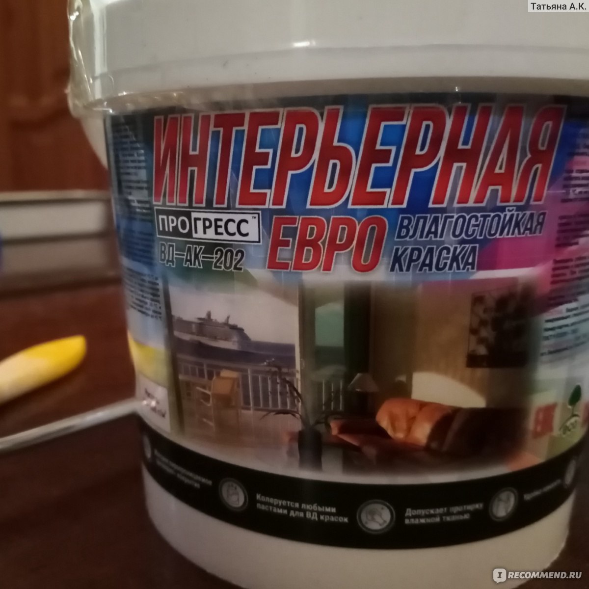 ПРОГРЕСС Краска влагостойкая ЕВРО для кухни - «Недорогая удобная краска ...