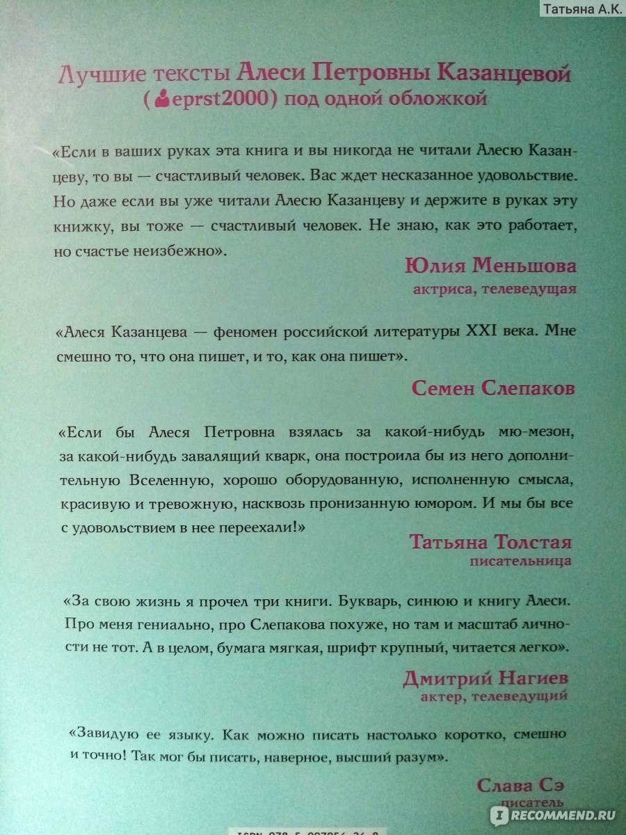 Режиссер сказал: одевайся теплее, тут холодно. Алеся Петровна Казанцева -  «Посмеяться, поплакать, понастальгировать, взгрустнуть и...пойти  справляться» | отзывы