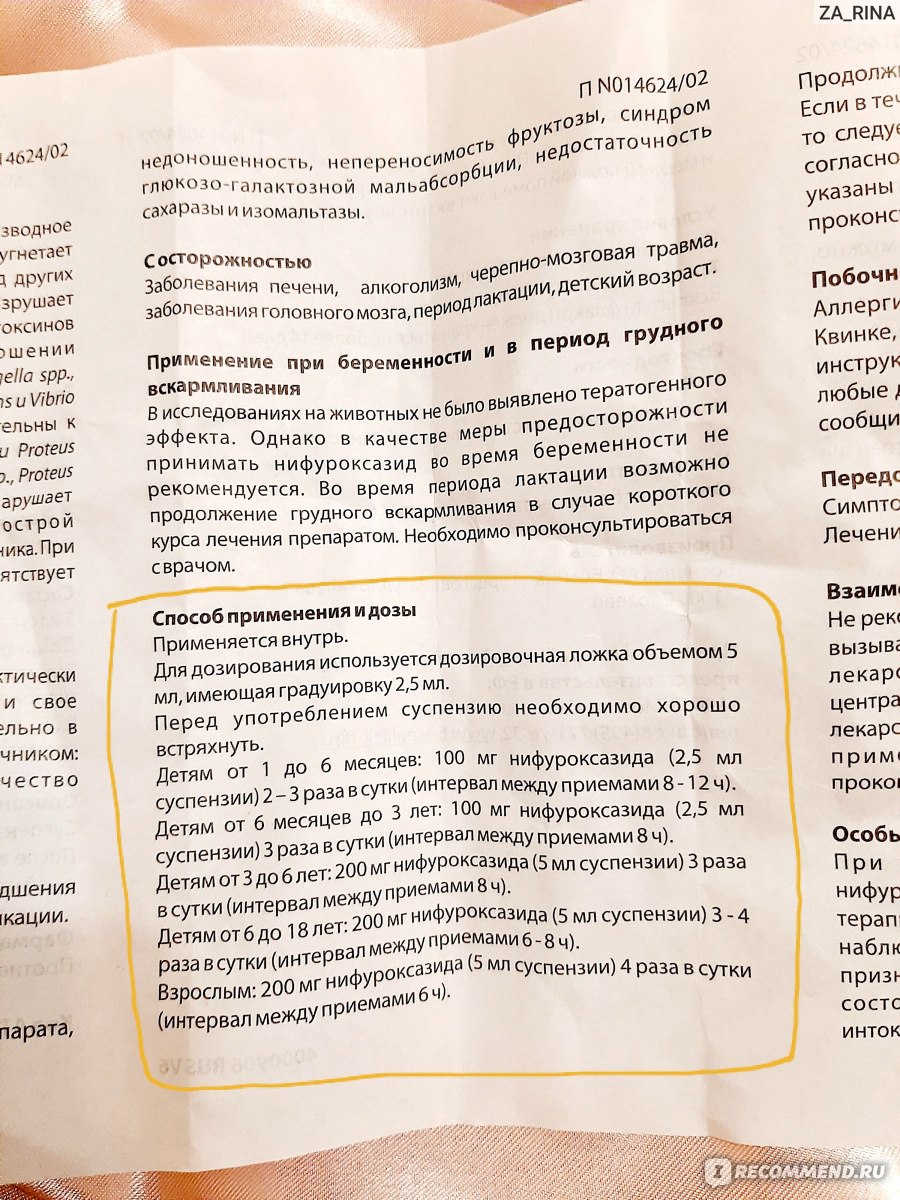 Энтерофурил суспензия до еды. Энтерофурил при ротовирусе у детей. Энтерофурил при кишечной инфекции у детей. Суспензия при кишечной инфекции. Энтерофурил суспензия при ротовирусе.