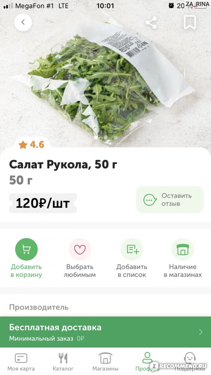 Мобильное приложение ВкусВилл