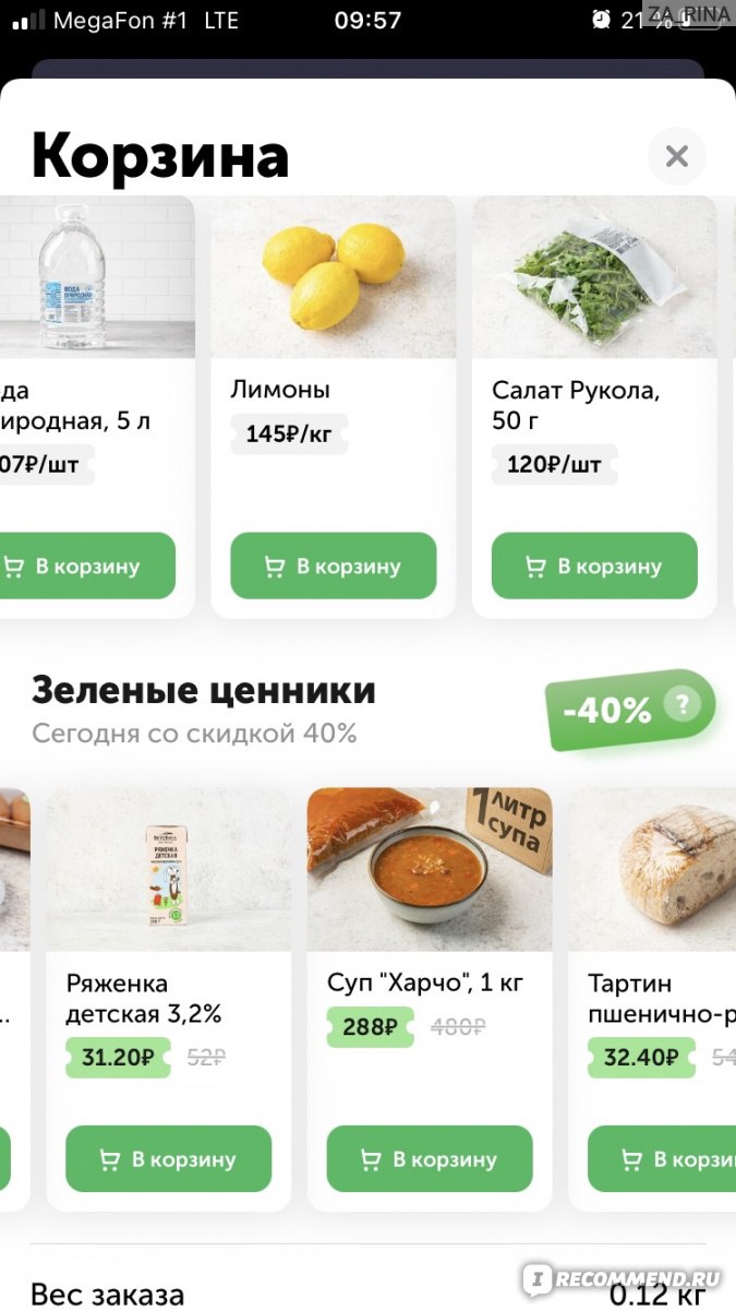 Мобильное приложение ВкусВилл