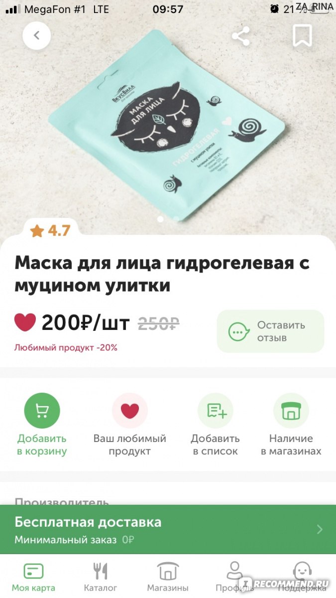 Мобильное приложение ВкусВилл