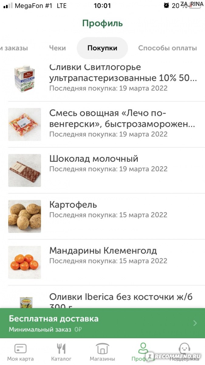 Мобильное приложение ВкусВилл