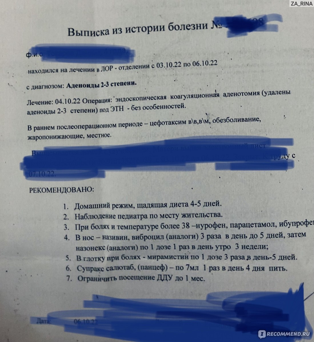 Эндоскопическая аденотомия - «❗️Аденоиды - удалять или нет! Когда нет  выбора. 👨‍⚕️Аденотомия под общим наркозом, восстановление и лечение.» |  отзывы