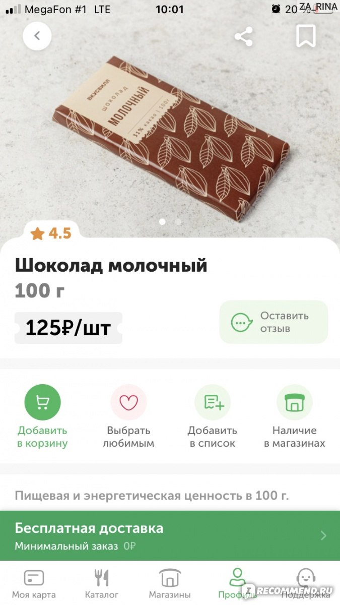 Мобильное приложение ВкусВилл