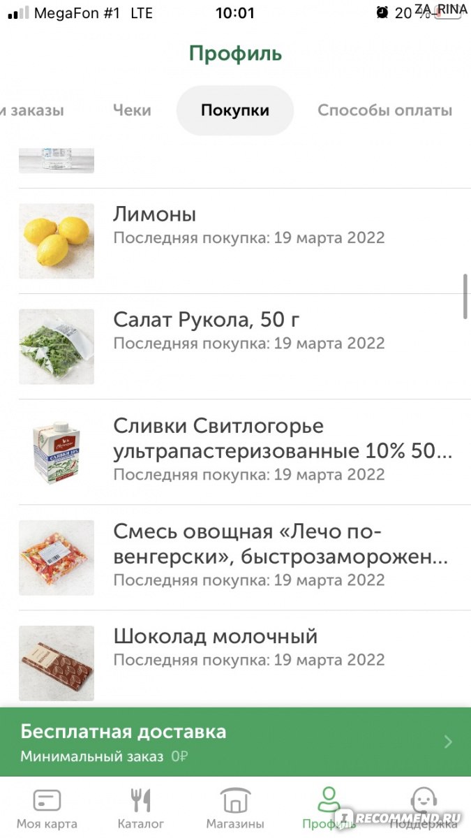 Мобильное приложение ВкусВилл