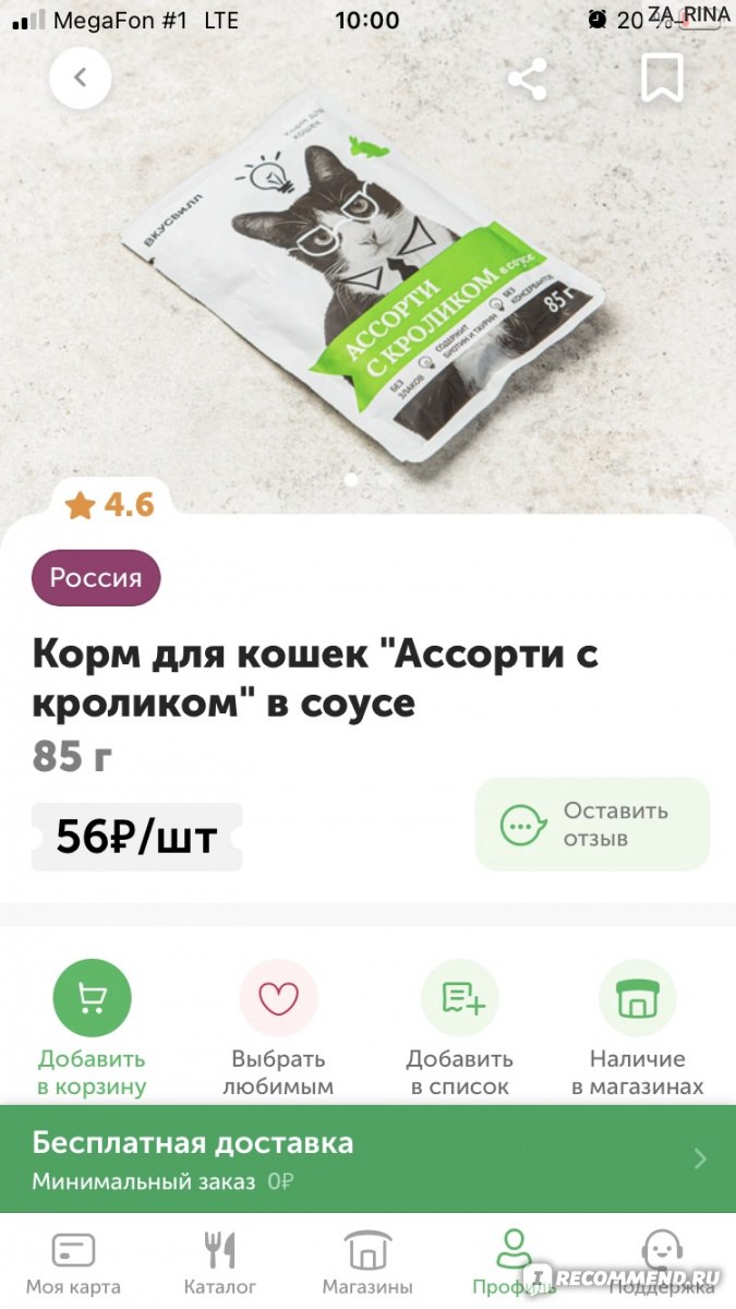 Мобильное приложение ВкусВилл