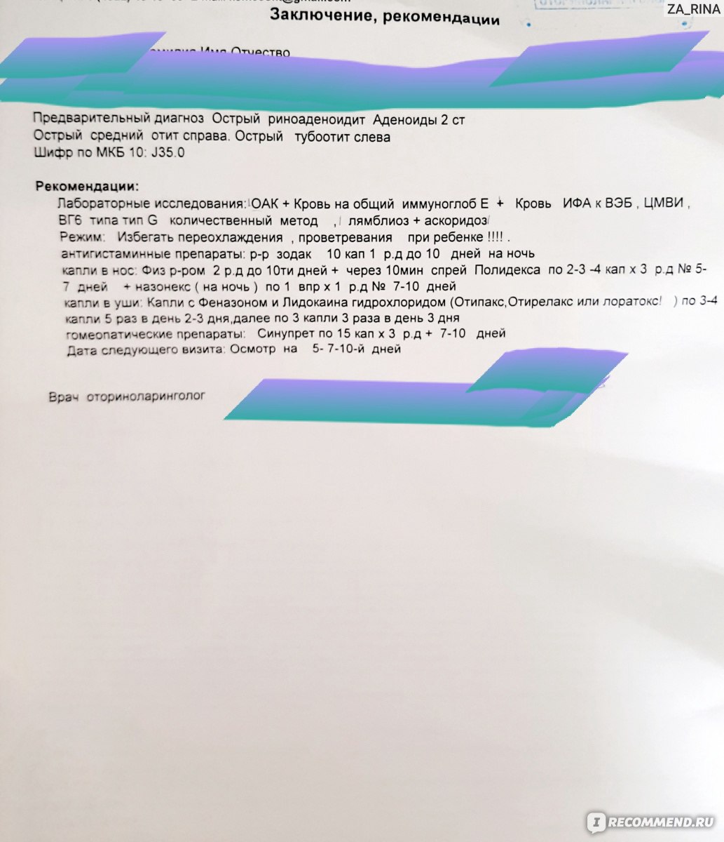 Ушные капли Биокодекс Отипакс - «💊Чем вылечить острый отит и тубоотит!  ❌Когда нельзя применять препарат. Плюсы/минусы➡️Результат » | отзывы