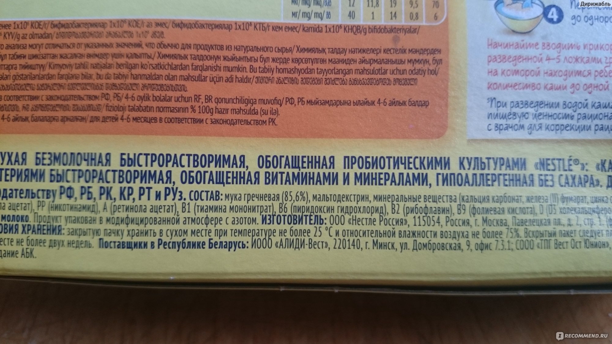 Каша безмолочная гречневая аллергия. Мальтодекстрин в составе продуктов. Мальтодекстрин на упаковке. Мальтодекстрин в составе детских каш. Мальтодекстрин на этикетке.