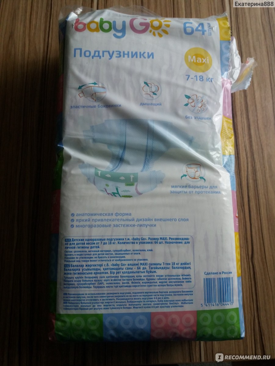 Подгузники Baby Go - «А попки малышей всегда должны оставаться сухими ...