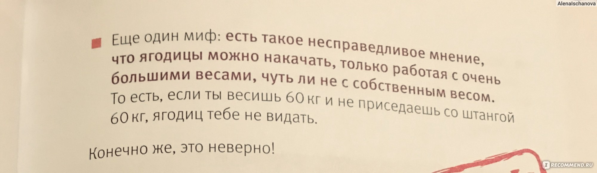 О-ПА-ПОПА! Качаем попку дома и в зале. Елена Санжаровская - «Стань  скульптором своего тела » | отзывы