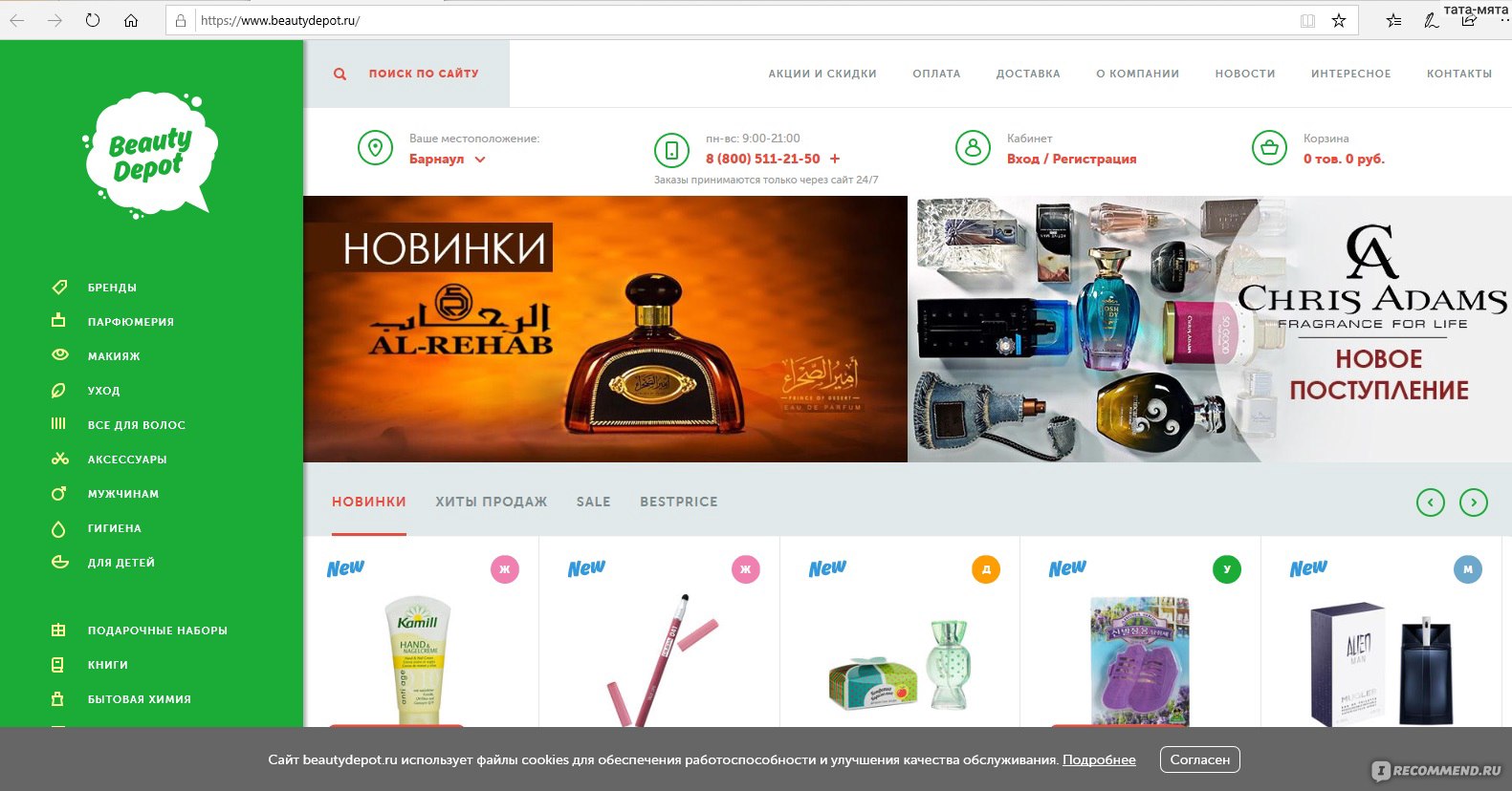 Beautydepot Ru Интернет Магазин Парфюмерии