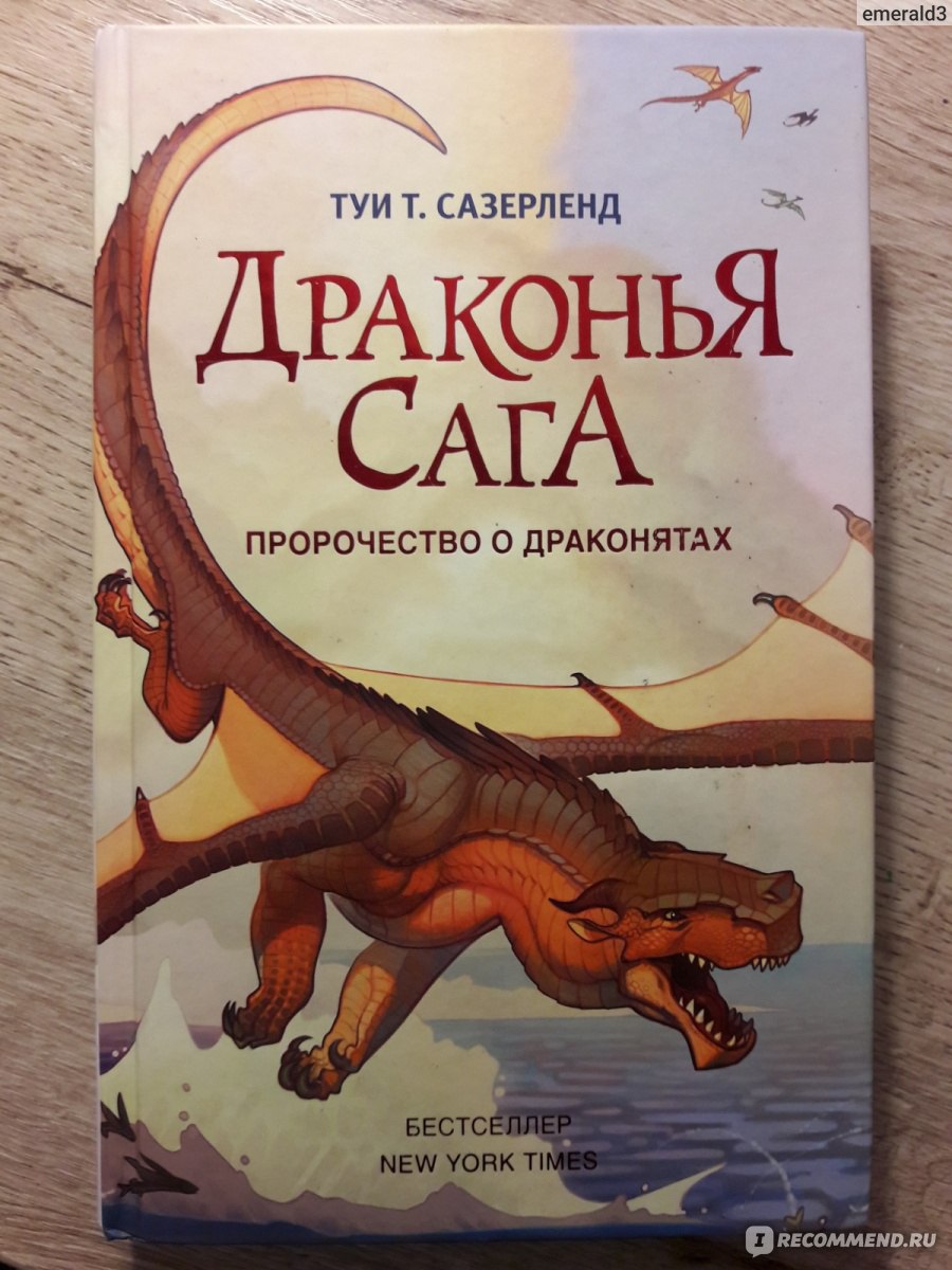 Драконья сага все книги