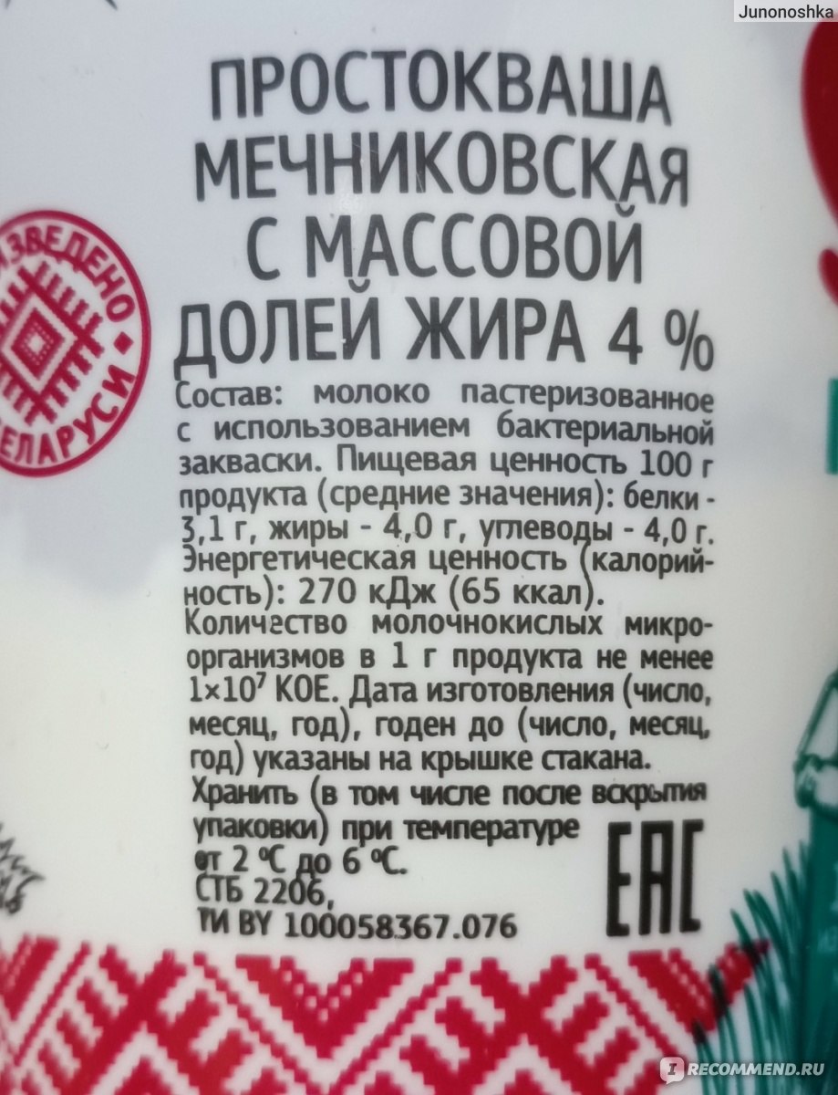 Молочный продукт Славянские традиции Простокваша 