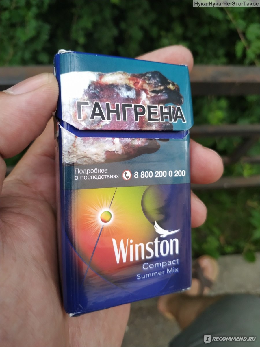 Сигареты Винстон компакт саммер микс